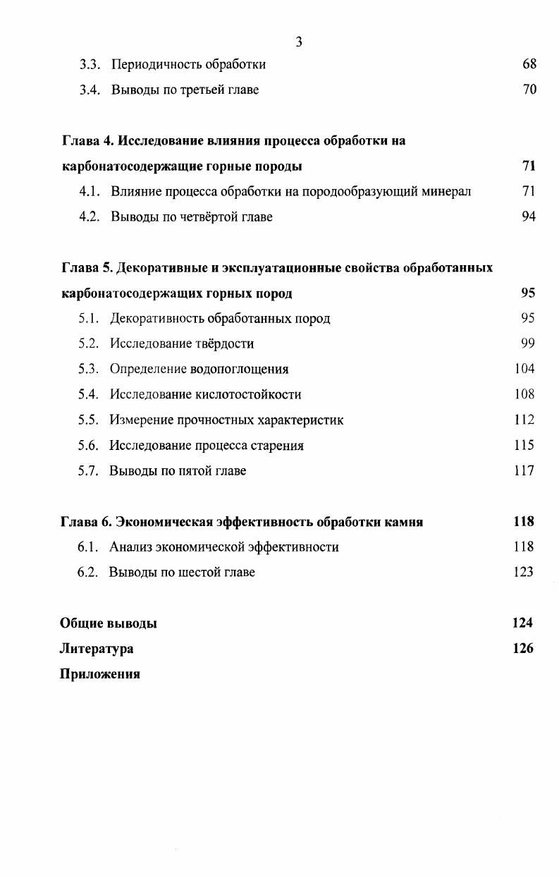 1.1. Карбонатосодержащие горные породы, их характеристики и