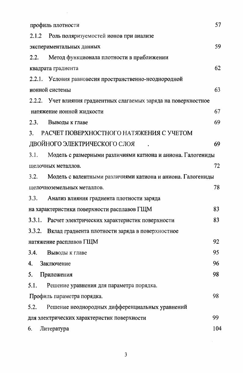 1.1. Особенности описания систем находящихся вблизи критической точки 