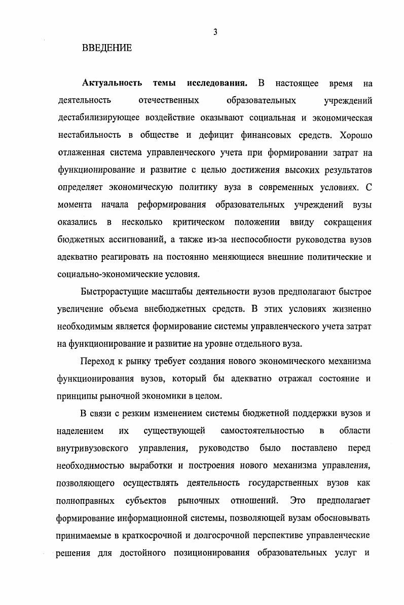 1.2 Механизм финансирования научнообразовательной деятельности