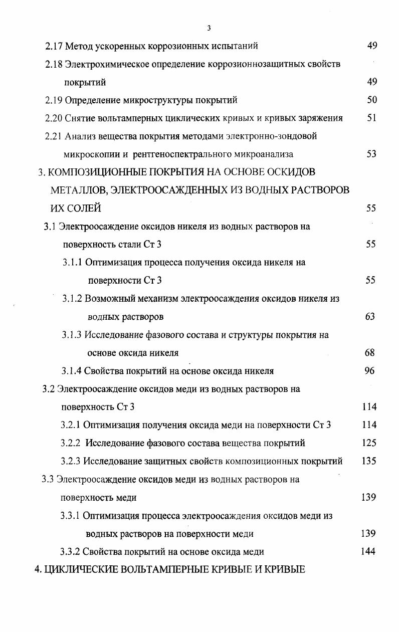 1.2 Оксидирование переменным током 