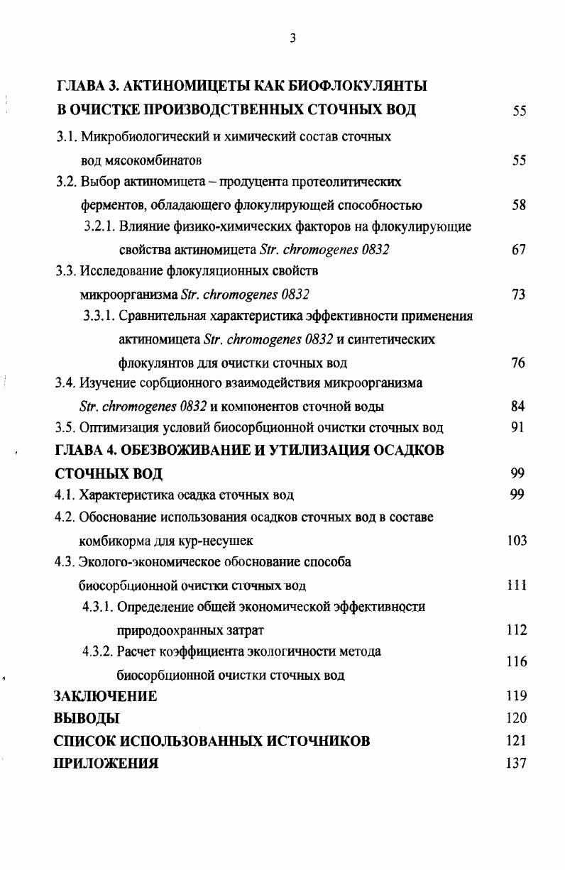 1.1. Качественная и количественная характеристика сточных вод 