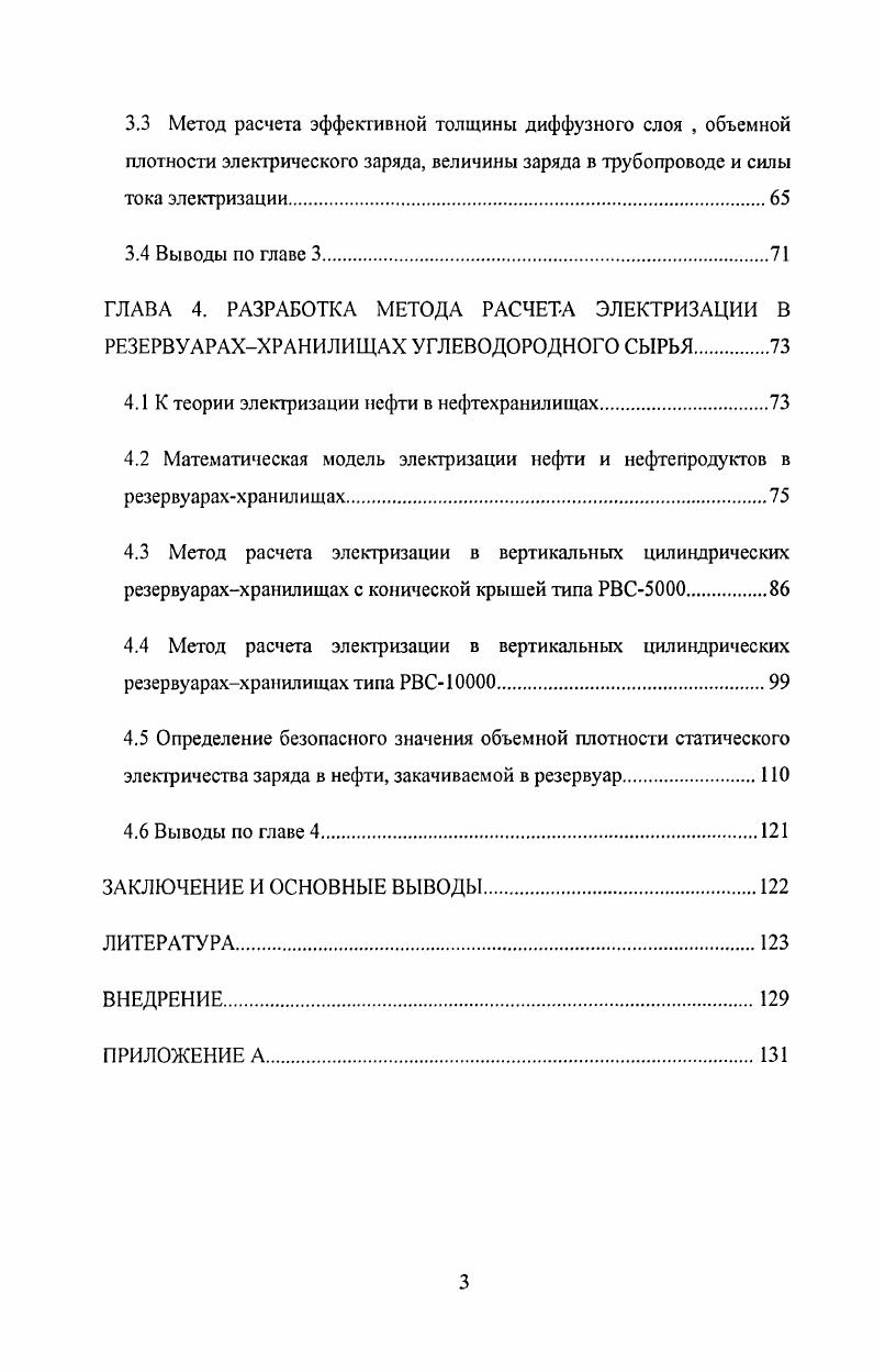 1.3 Механизм электризации нефти в резервуараххранилищах.