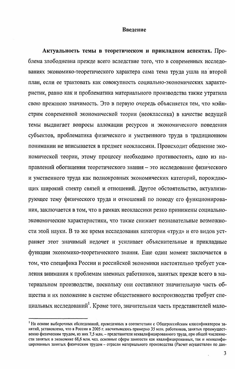 ГЛАВА 2 ПОЛИТИКОЭКОНОМИЧЕСКИЙ ПОРТРЕТ ФИЗИЧЕСКОГО ТРУДА
