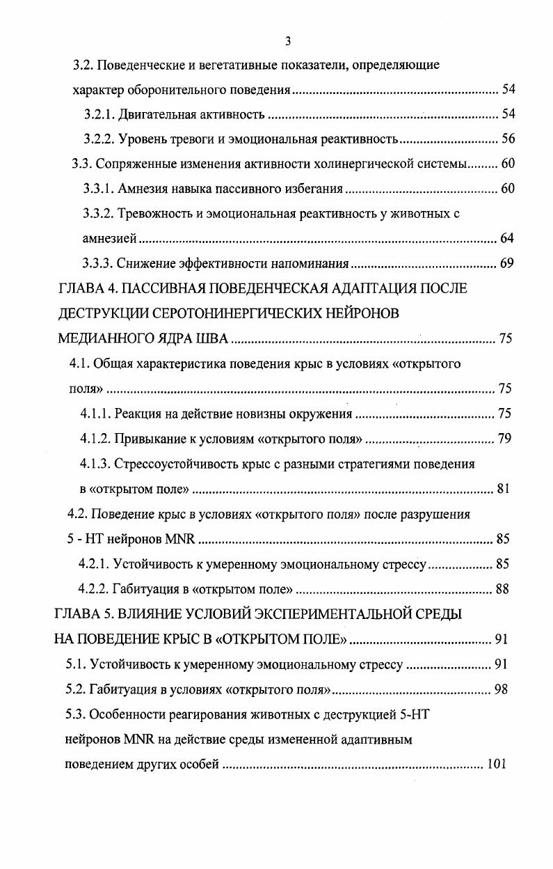1.2. Влияние условий среды на поведенческую адаптацию крыс