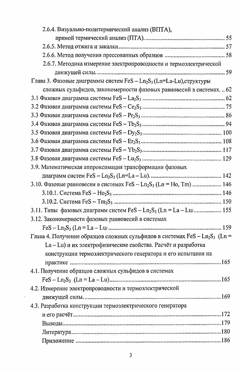 1.2. Фазовые диаграммы как основа создания материалов.