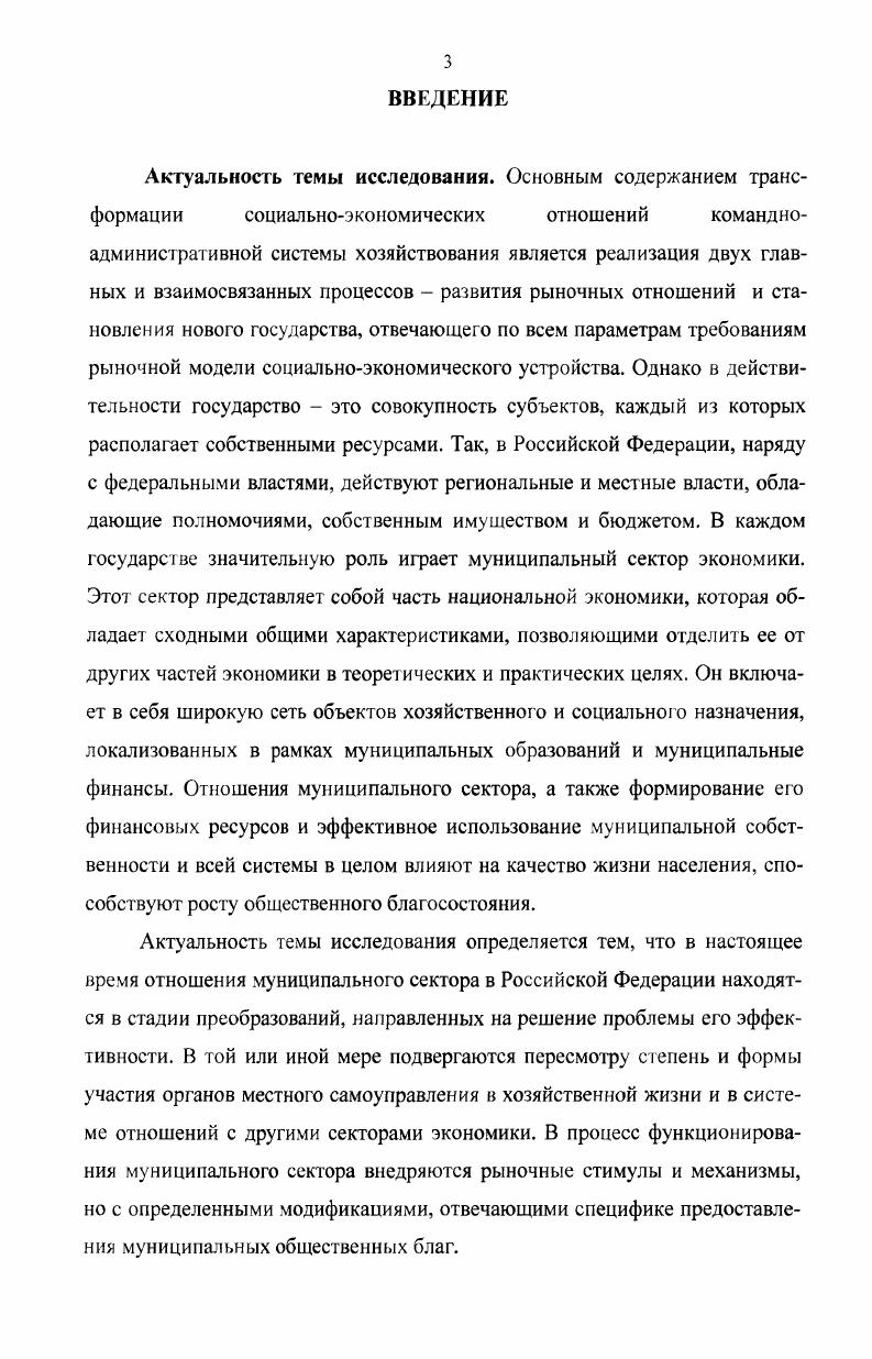 1.3. Финансовые ресурсы муниципального сектора в системе бюджетного