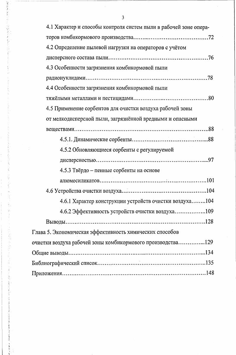 1.1 Гйгиена труда и заболеваемость операторов комбикормового производства.
