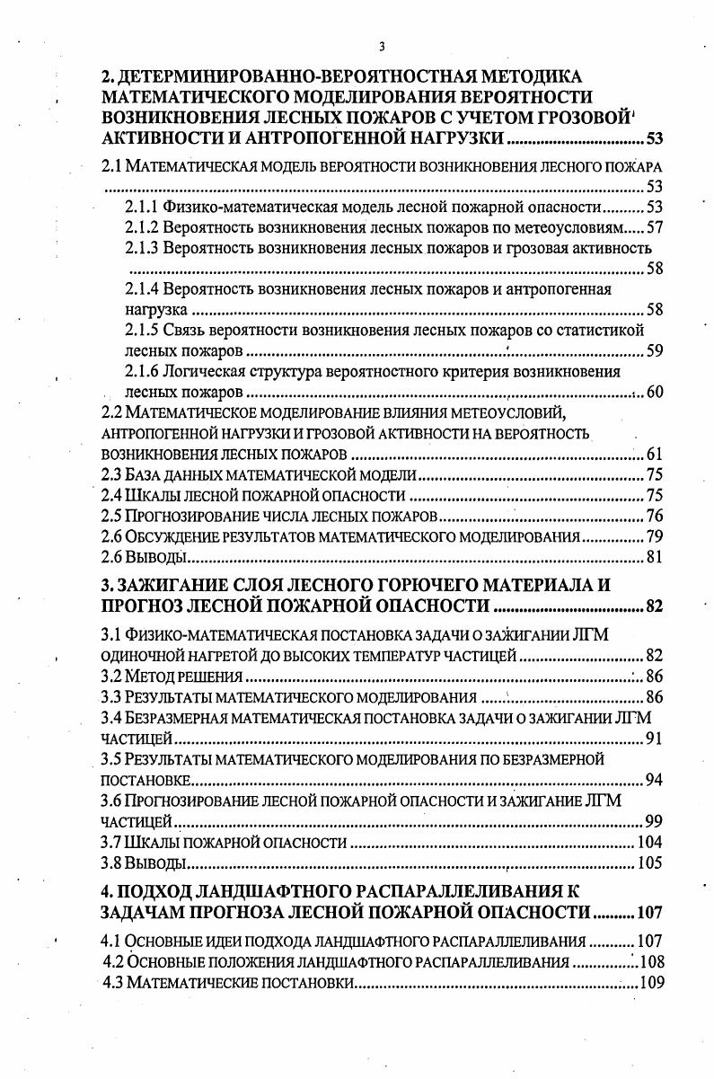 1.1.1 Карты РГМ и лесопожарная зрелось лесных участков
