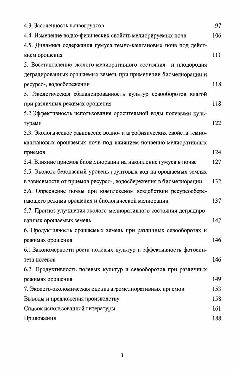 1.2 Экологическая значимость проведения мониторинга орошаемых земель 