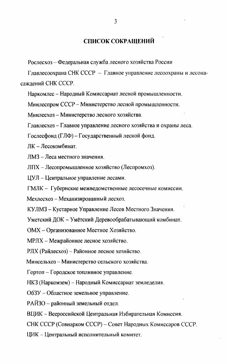 1.1. Реформы лесного управления в  гг. 