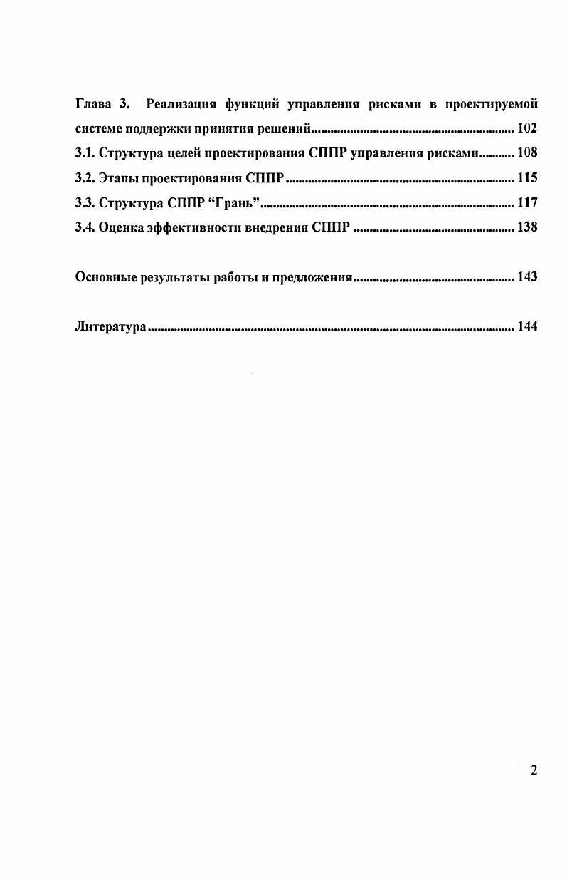Глава 3. При этом СППР должны взаимодействовать с конечным пользователем посредством механизма, не требующего специфичных знаний в области информационных технологий и специального тренинга. В.Р. Емельянов , Крумберг , Ларичев О, Недосекин А. 