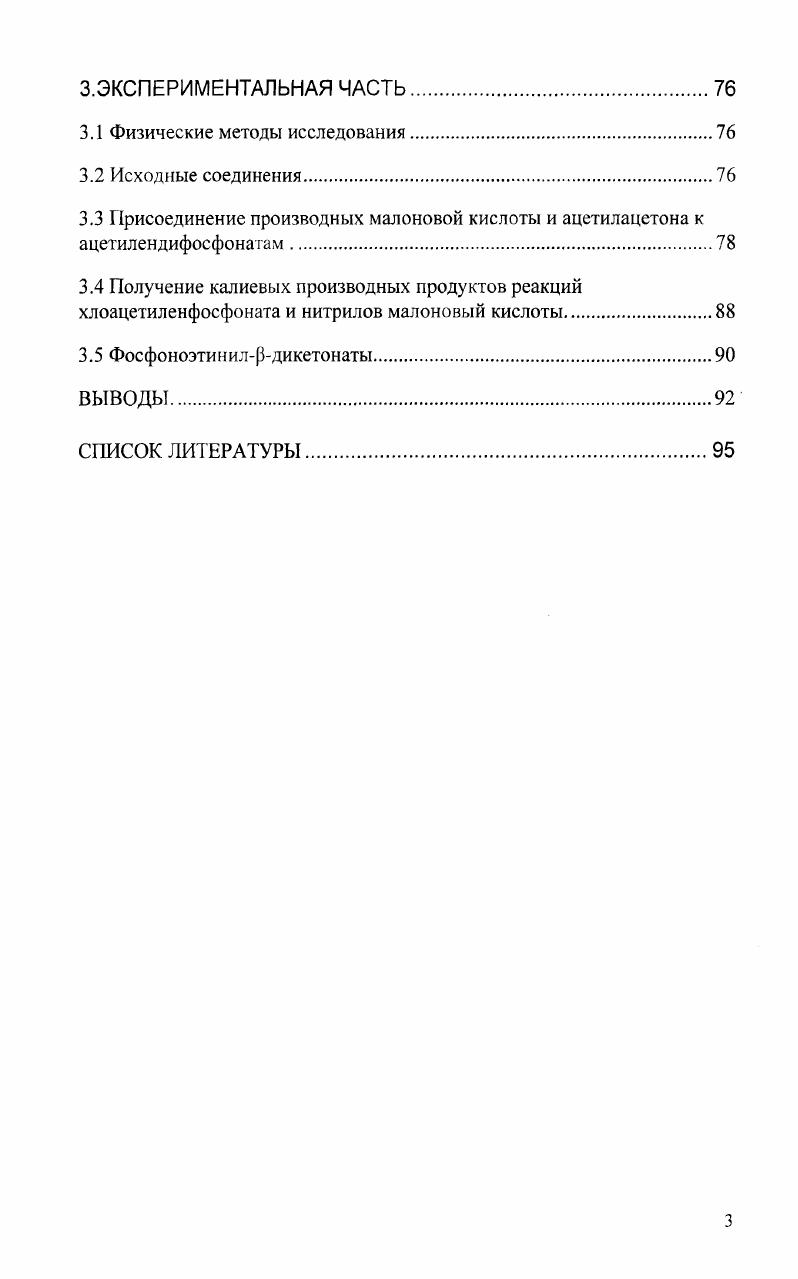 1.2 Строение и реакционная способность галогенацетиленов в реакциях с нуклеофилами.