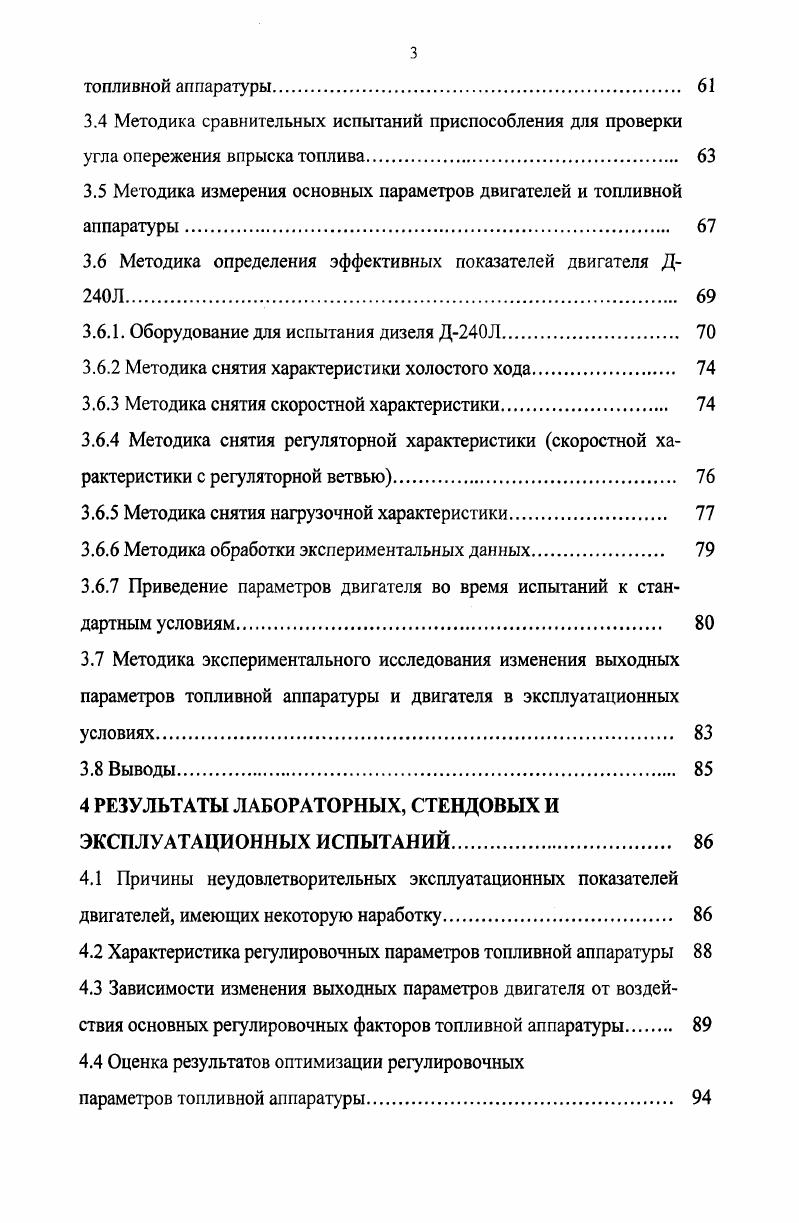 1.1 Общие вопросы повышения надежности дизельных двигателей 