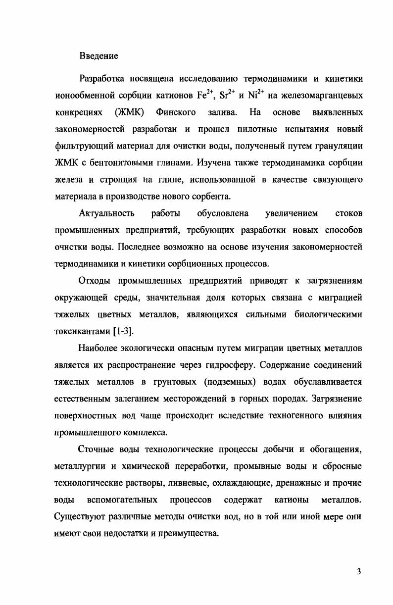 1.2 Характеристики сорбционных свойств неорганических сорбентов 