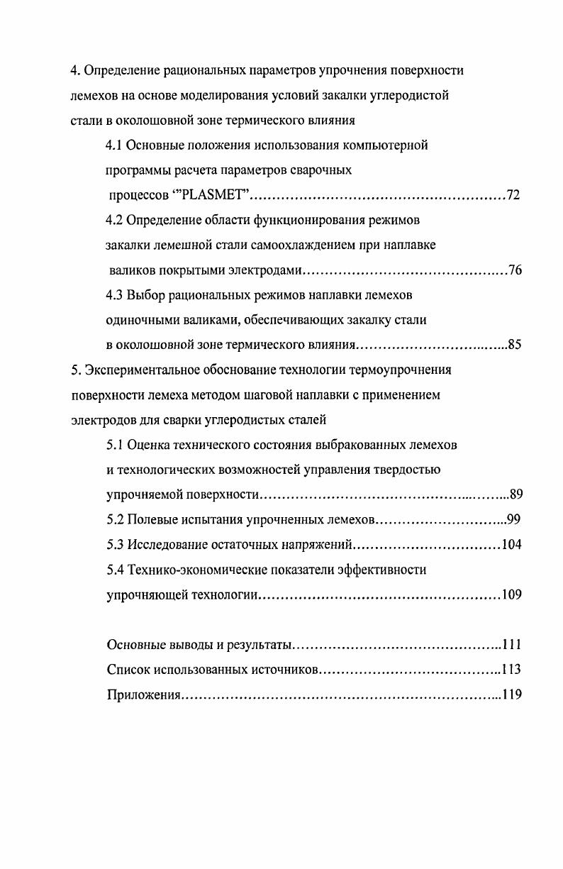 1.3 Основные выводы и задачи исследований.