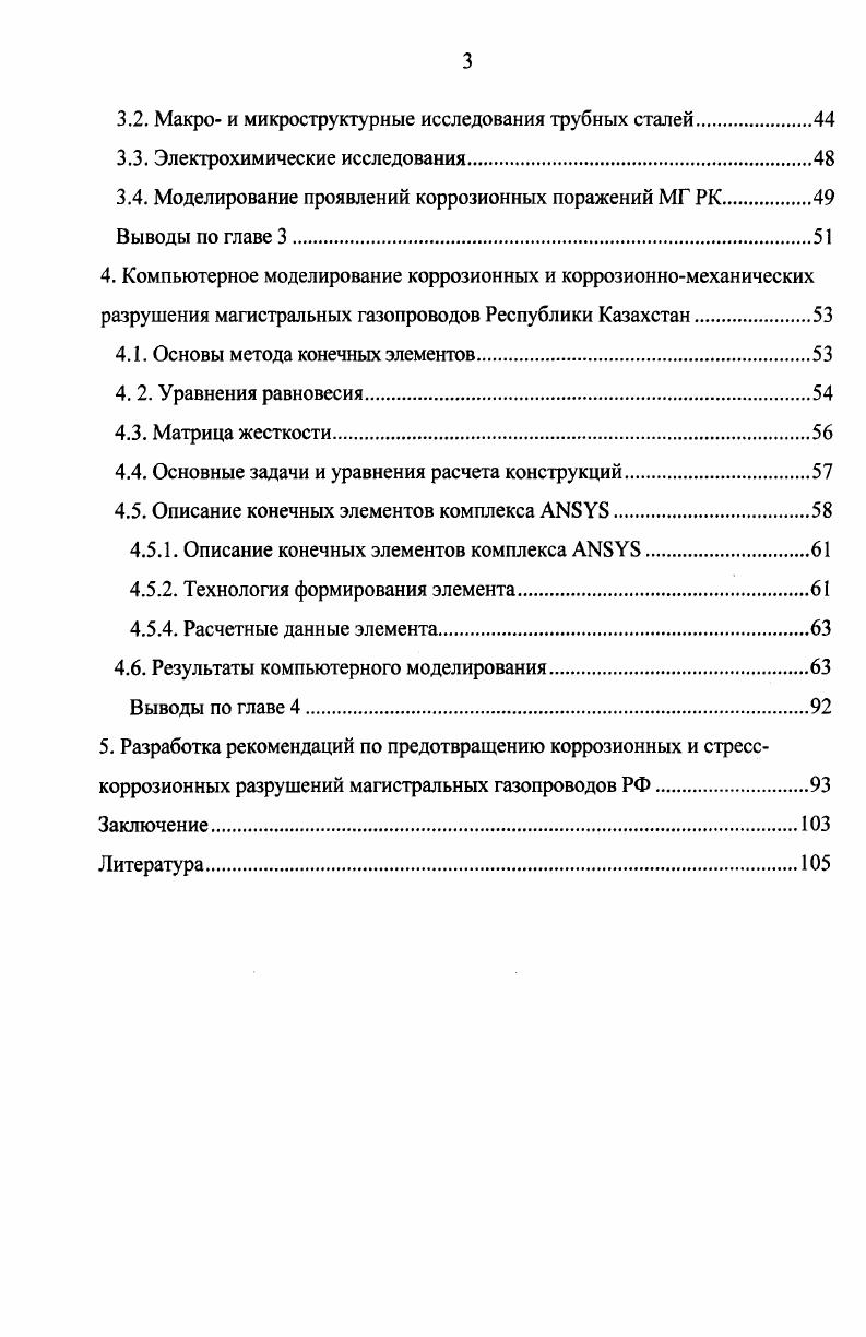1.2 Характеристика трубных сталей и их подверженность КРН.