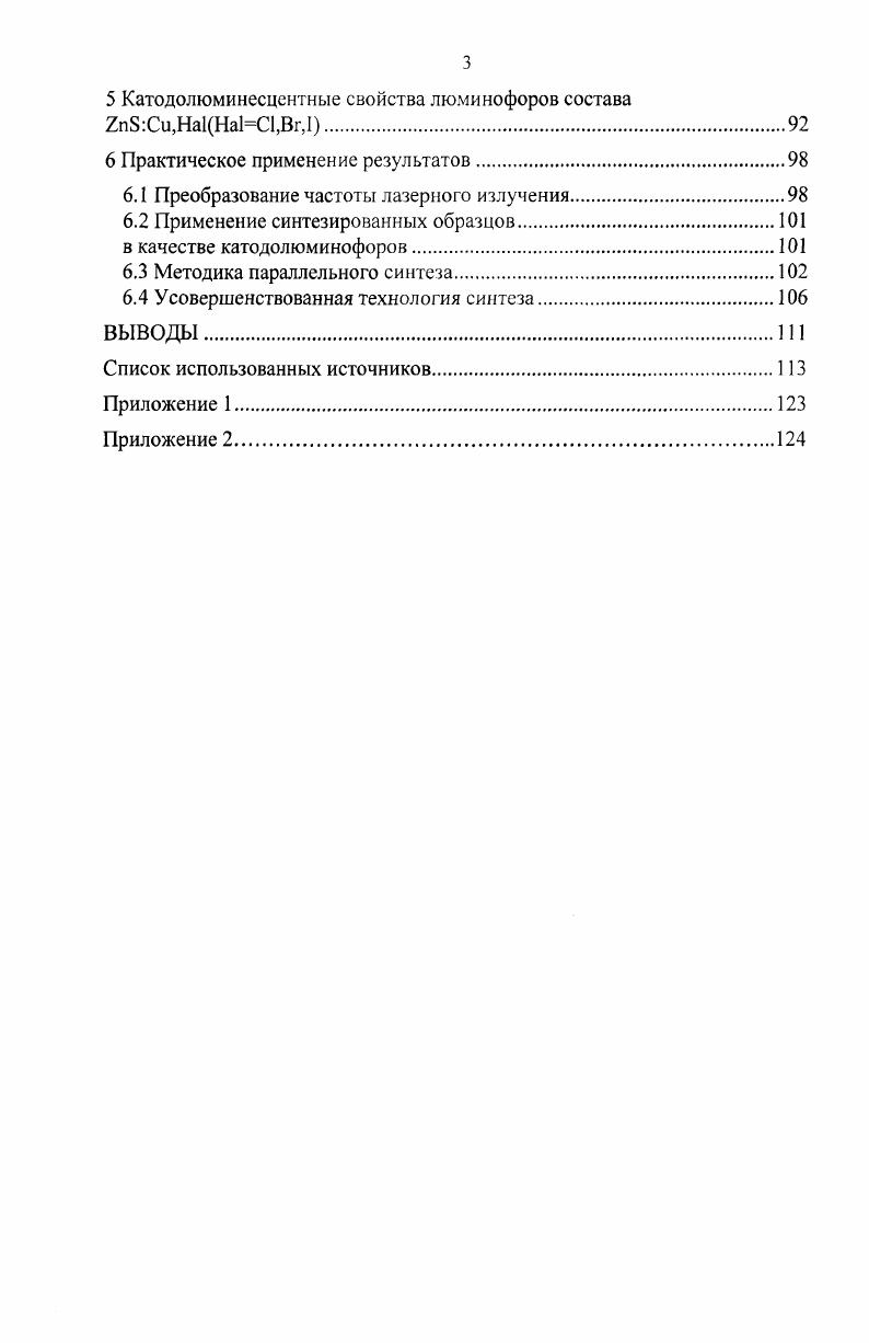 1.1.1 Понятие электролюминесценции.