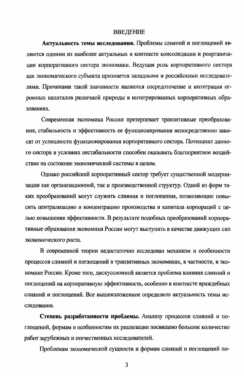 1.3.Алгоритм оценки эффективности слияний и поглощений корпораций.