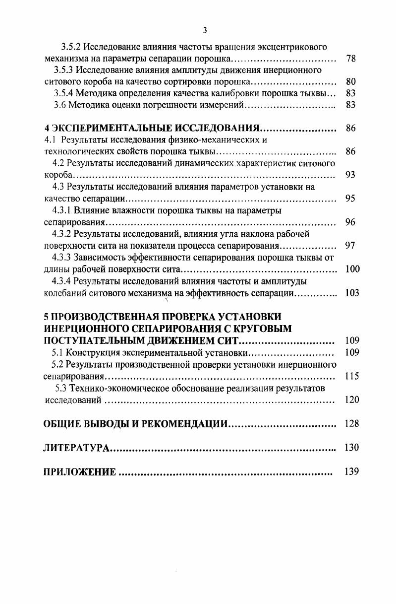 1.3 Классификация машин для выделения семян 