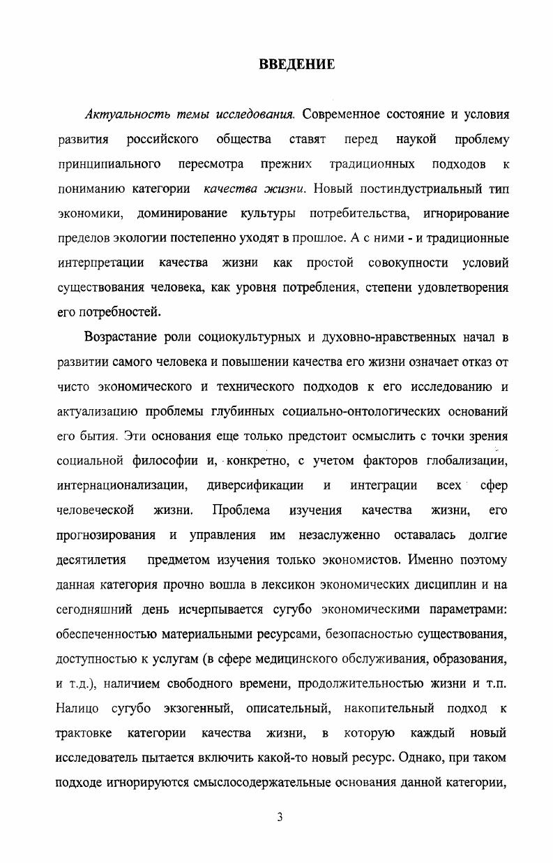 1.1. Социальноонтологические основания определения качества жизни