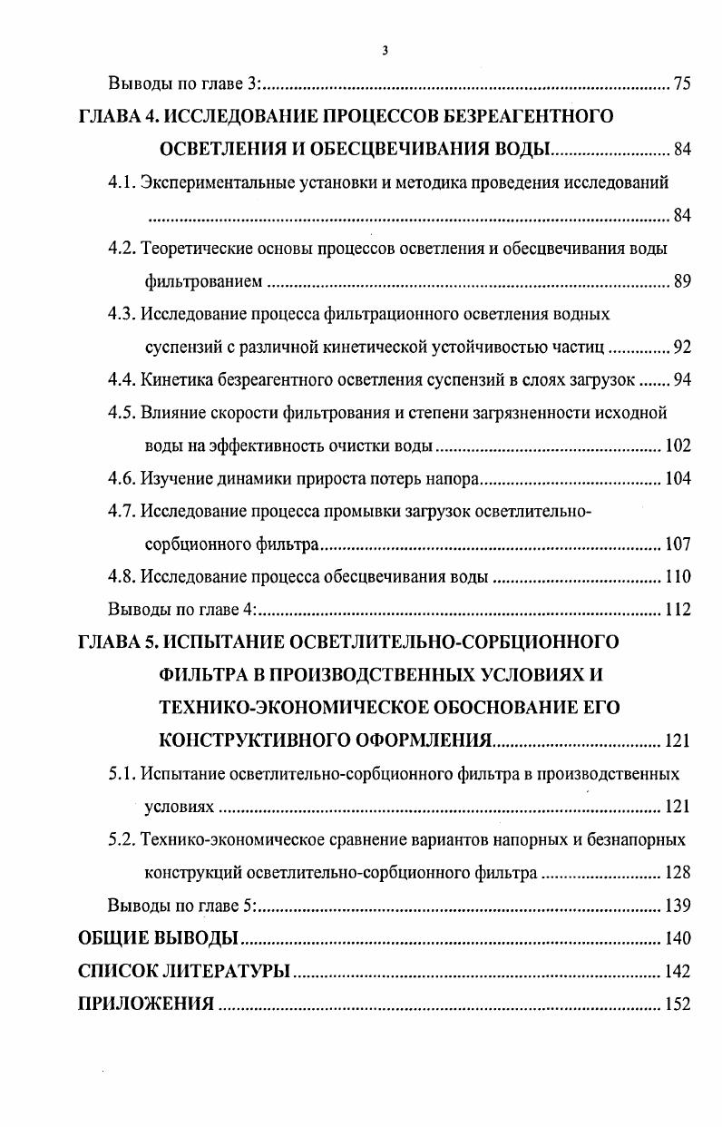 СУЩЕСТВУЮЩИХ СИСТЕМ БЕЗРЕАГЕНТНОЙ ОЧИСТКИ ВОДЫ В КИТАЕ
