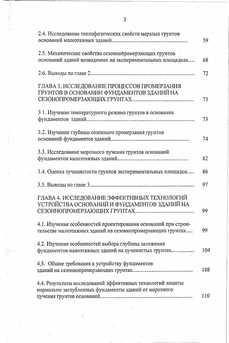 зданий на площадках с сезоннопромерзающими грунтами. 