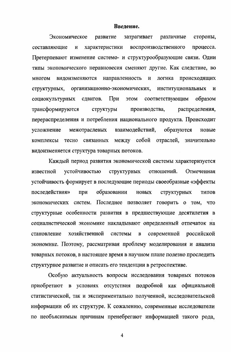  2. Основные модели, применяемые в исследовании