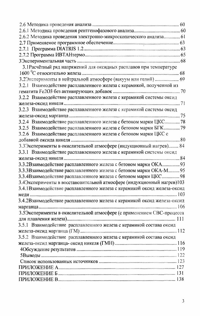 1.1.5 Система железомарганецкислород
