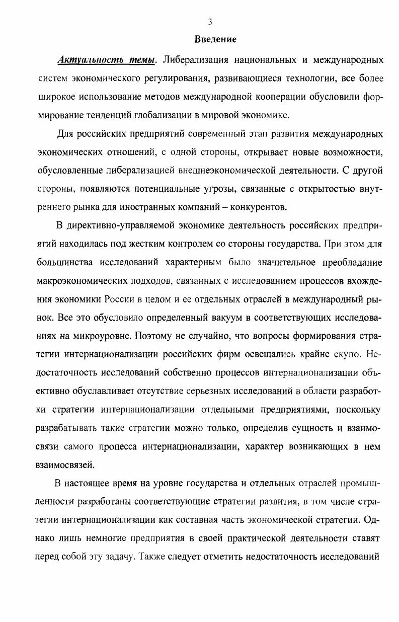 1.1 Синтетическая модель процесса интернационализации предприятия.