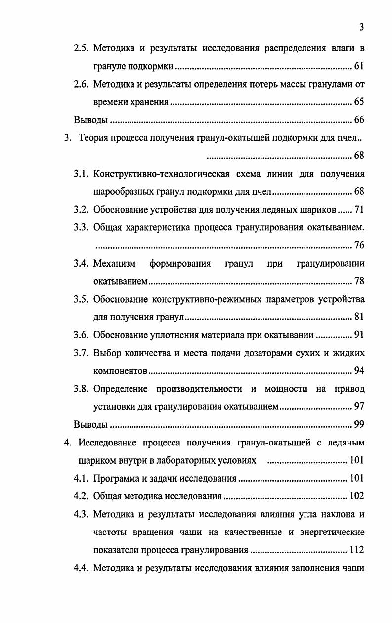 1. Анализ способов и средств приготовления гранулокатышей 