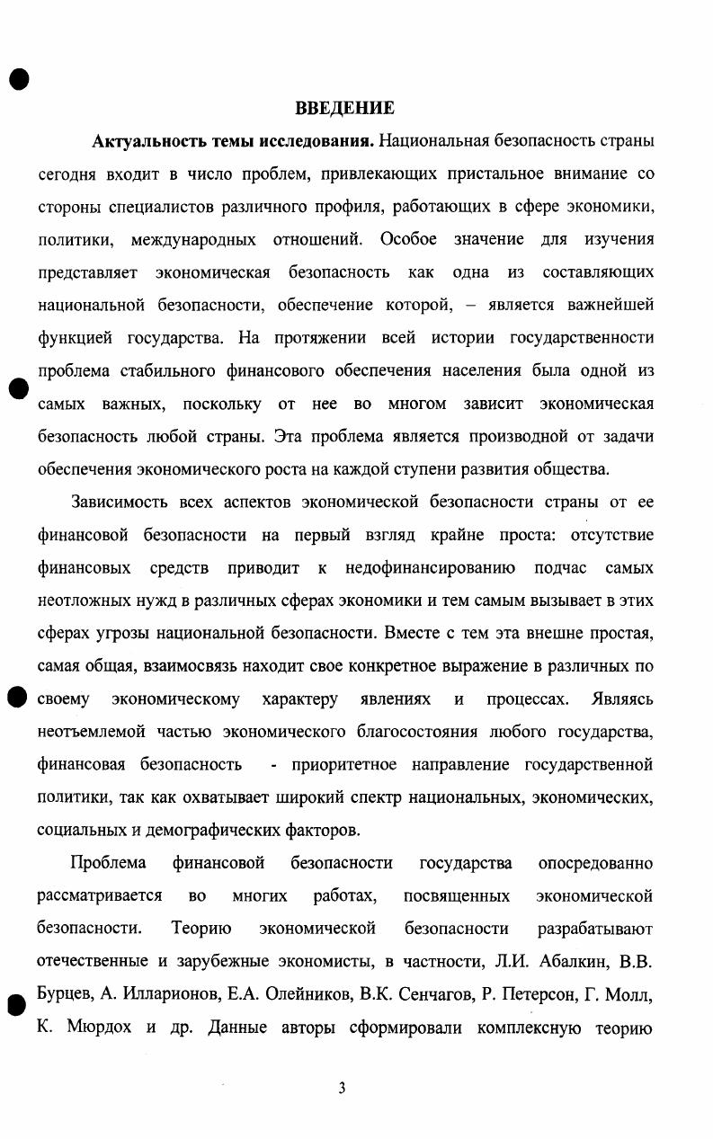 ИССЛЕДОВАНИЯ ФИНАНСОВОЙ БЕЗОПАСНОСТИ 