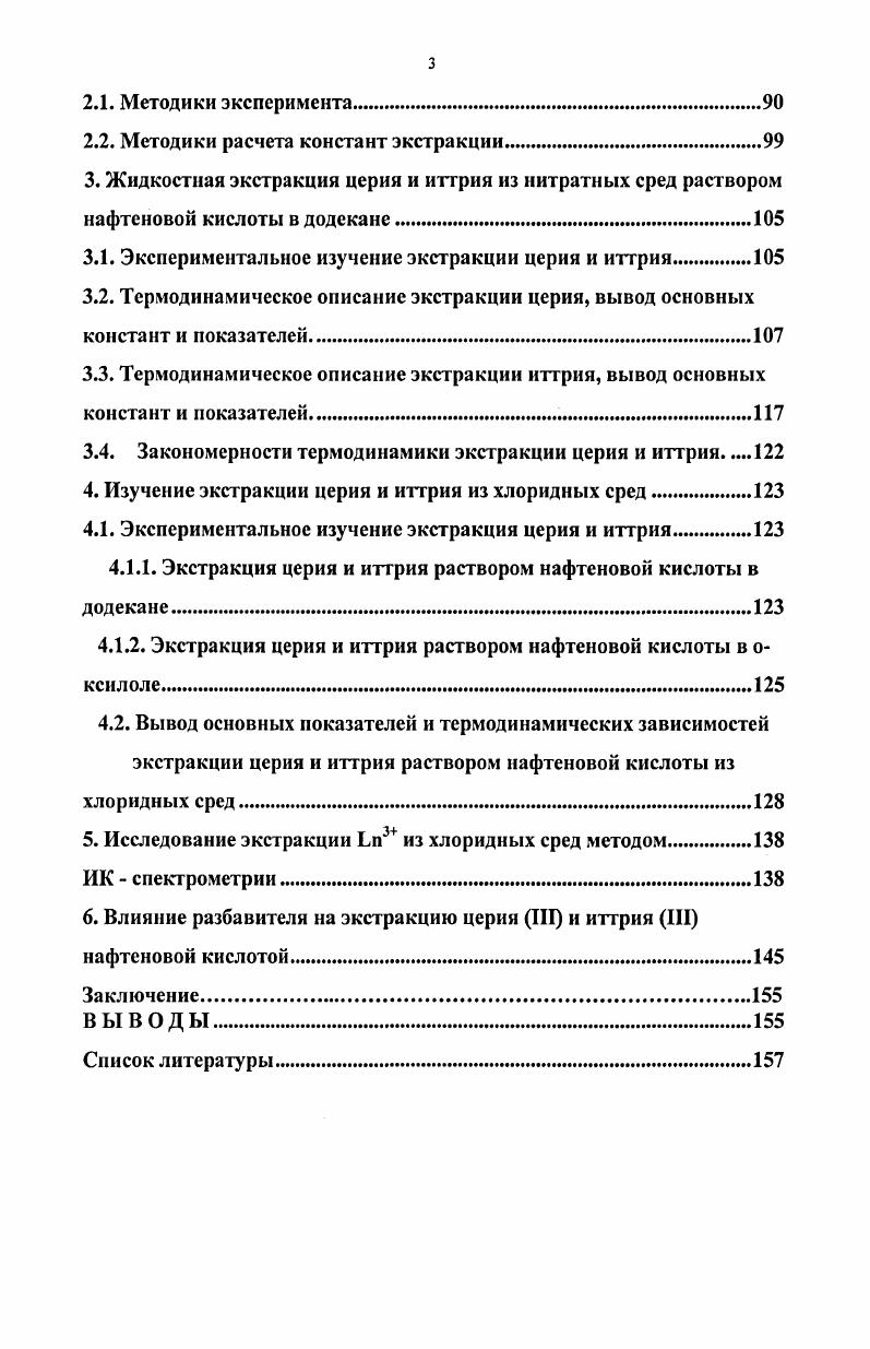 1.1.1. Производство, рынок и области использования редкоземельных металлов.