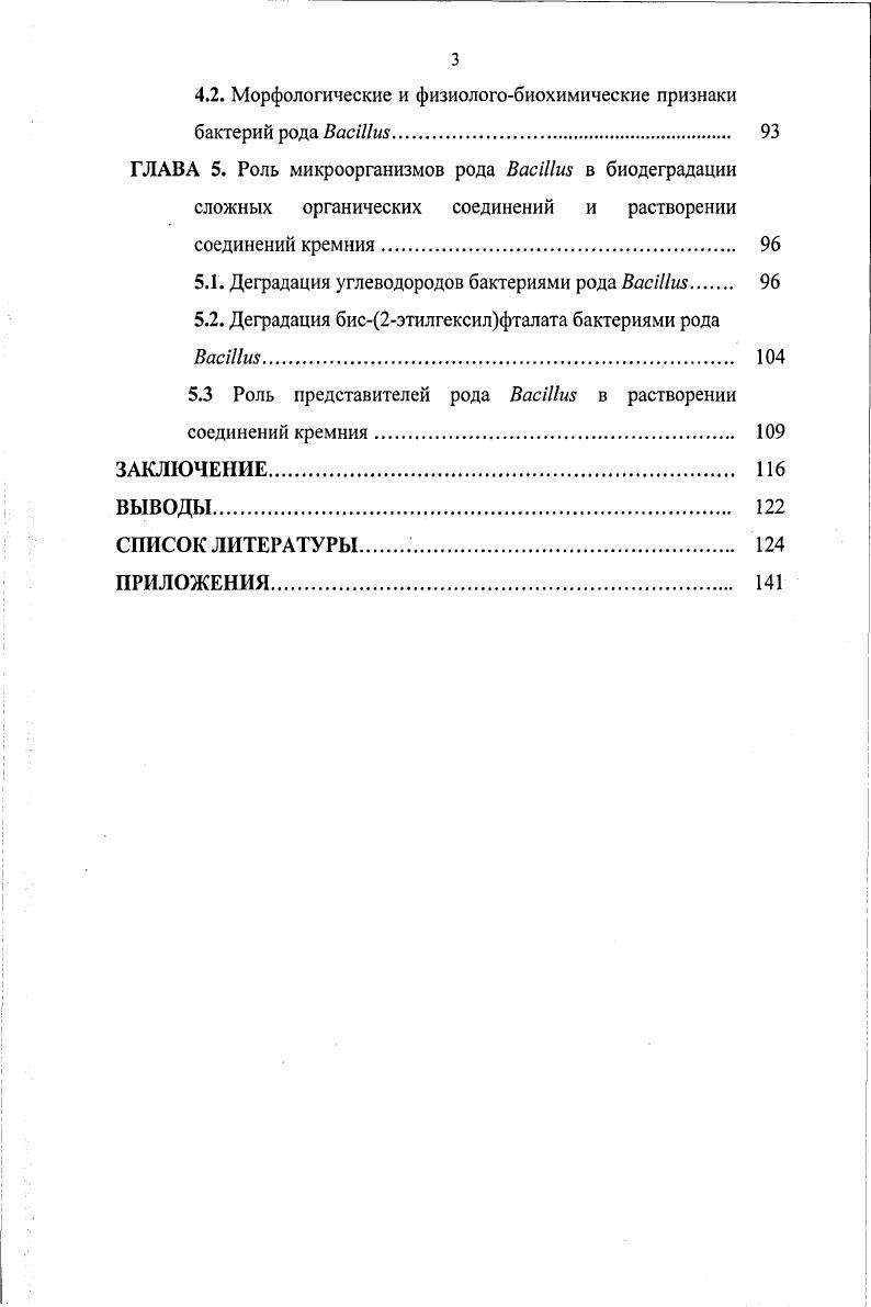 1.2. Физиологобиохимическая характеристика бактерий рода i. 