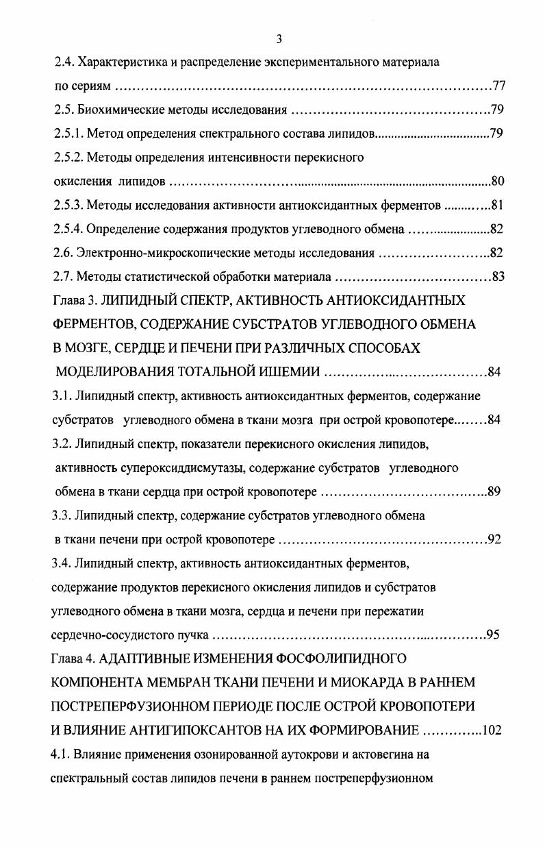 1.2.4. Основные механизмы нарушения фосфолипидного компонента