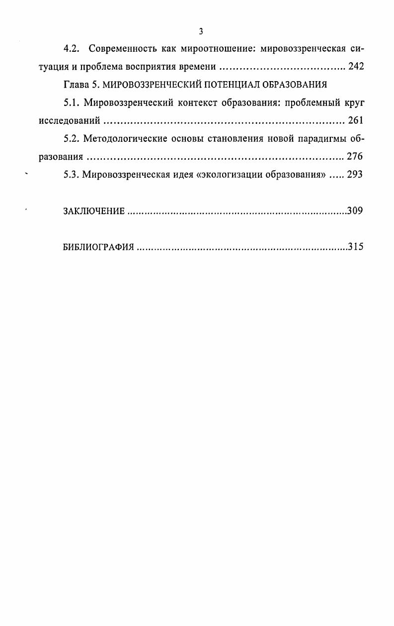 1.1. Понятие мировоззрения как проблема методологической рефлесии.