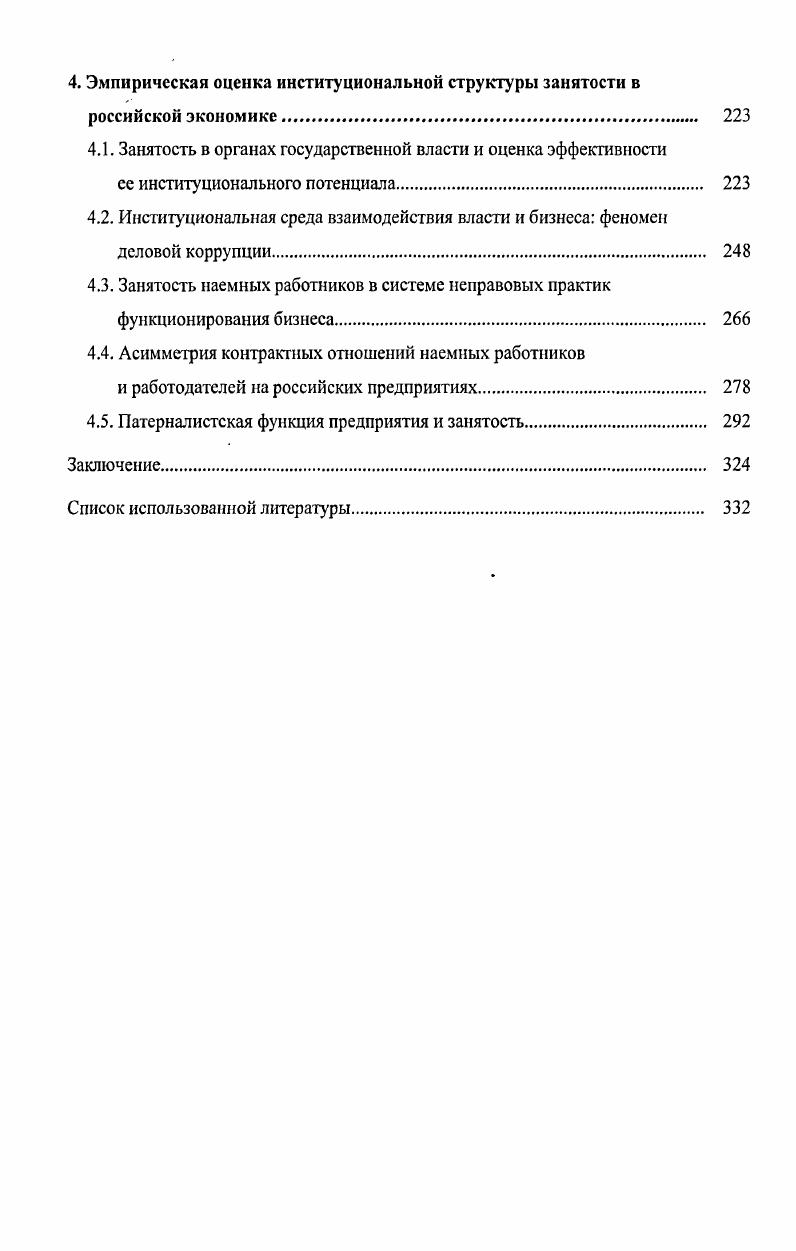 1.2. Экономический базис социальной политики занятости основные этапы