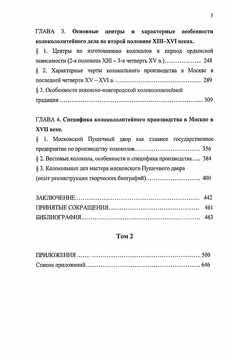  1. Русские летописные своды о колоколах в Х1ХШ веках значение,