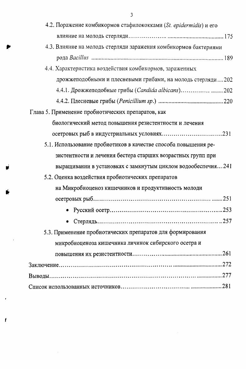 2.3. Способ прижизненной клинической оценки состояния