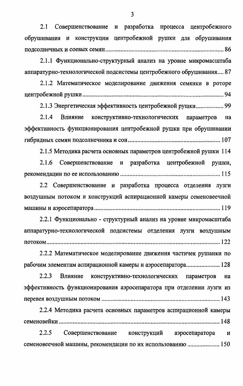 1.4 Анализ на уровне мезомасштаба операторных моделей