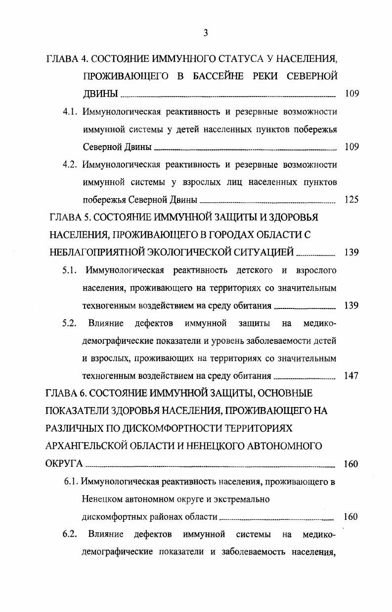 1.1. Краткая характеристика иммунной системы человека 