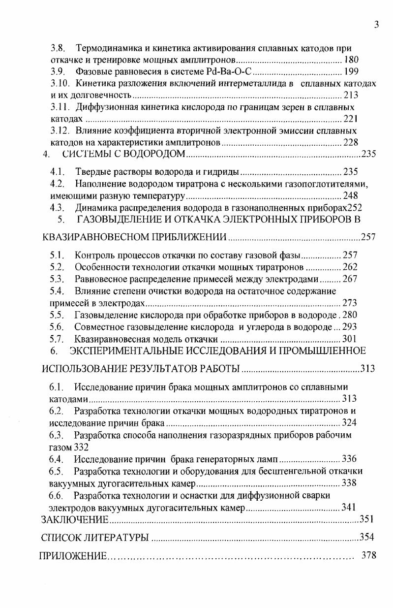 1.1. Процесс откачки основа качества электронных приборов.