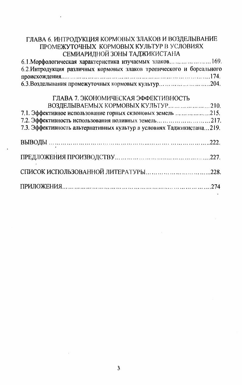 1.2.3начение и роль промежуточных культур.