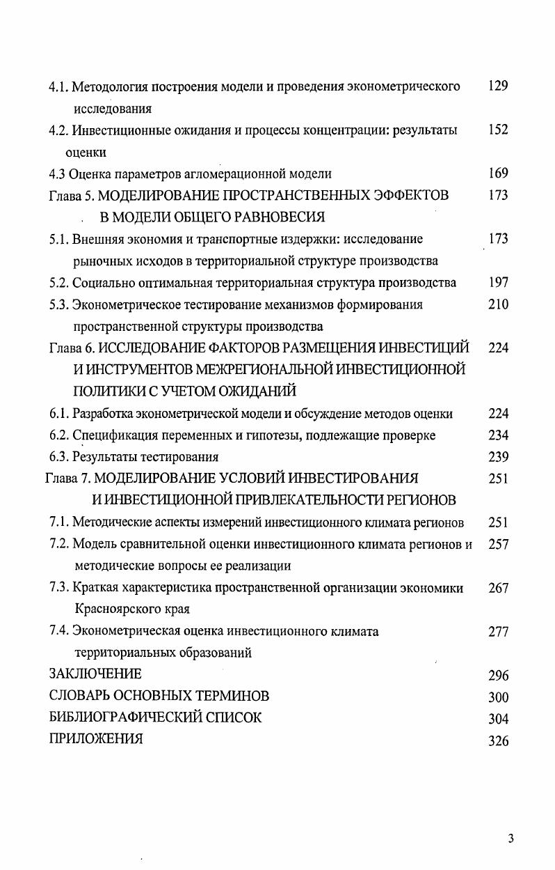 ТЕРРИТОРИАЛЬНОЙ СТРУКТУРЕ ЭКОНОМИКИ 