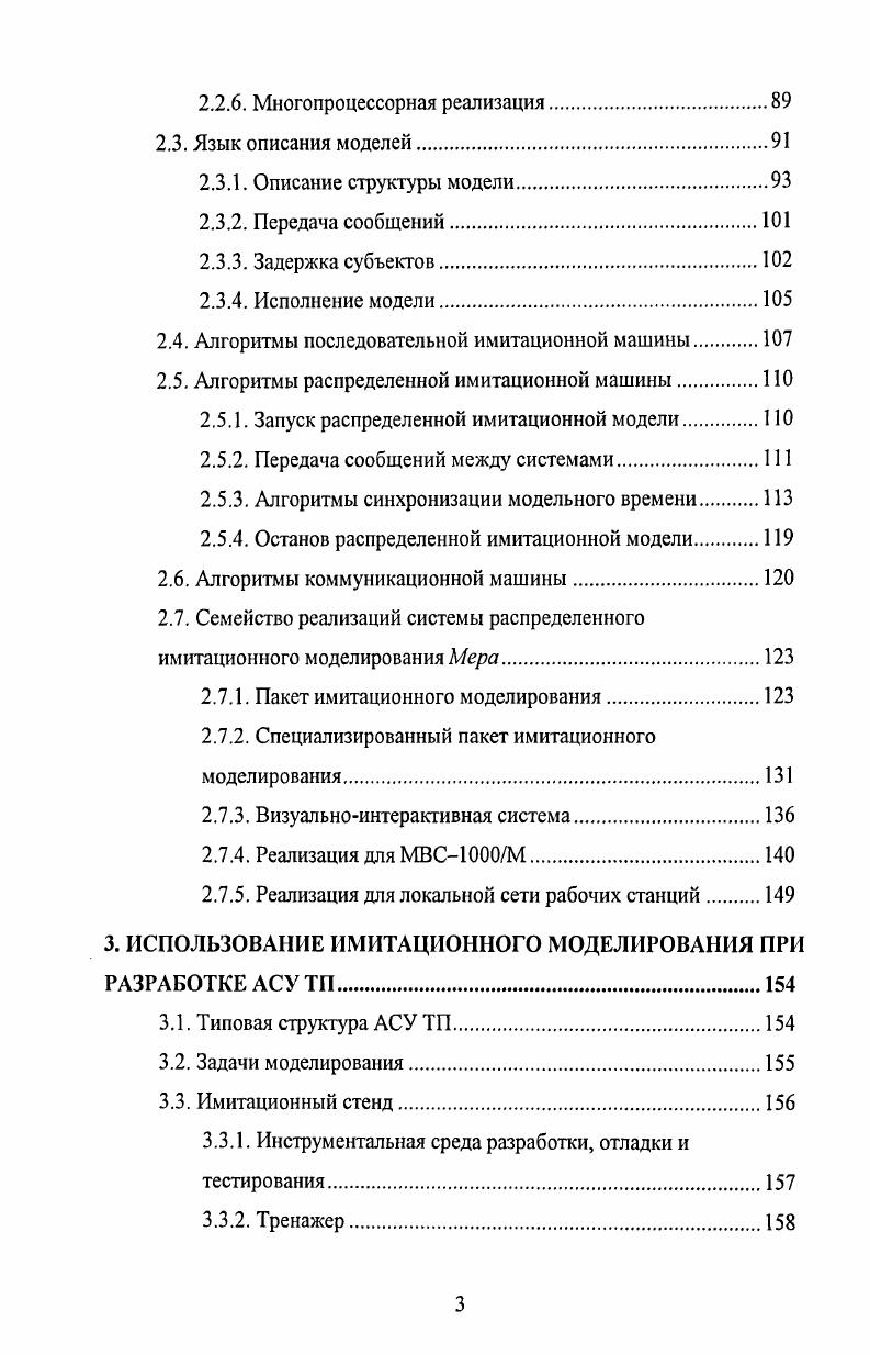 1.2. Последовательное имитационное моделирование.