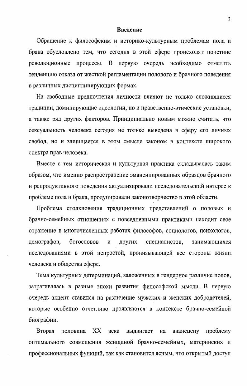 1.1. Гендерная картина мира в контексте христианского мировоззрения 