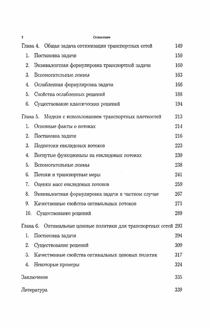 4. Метрические свойства связных множеств конечной длины 