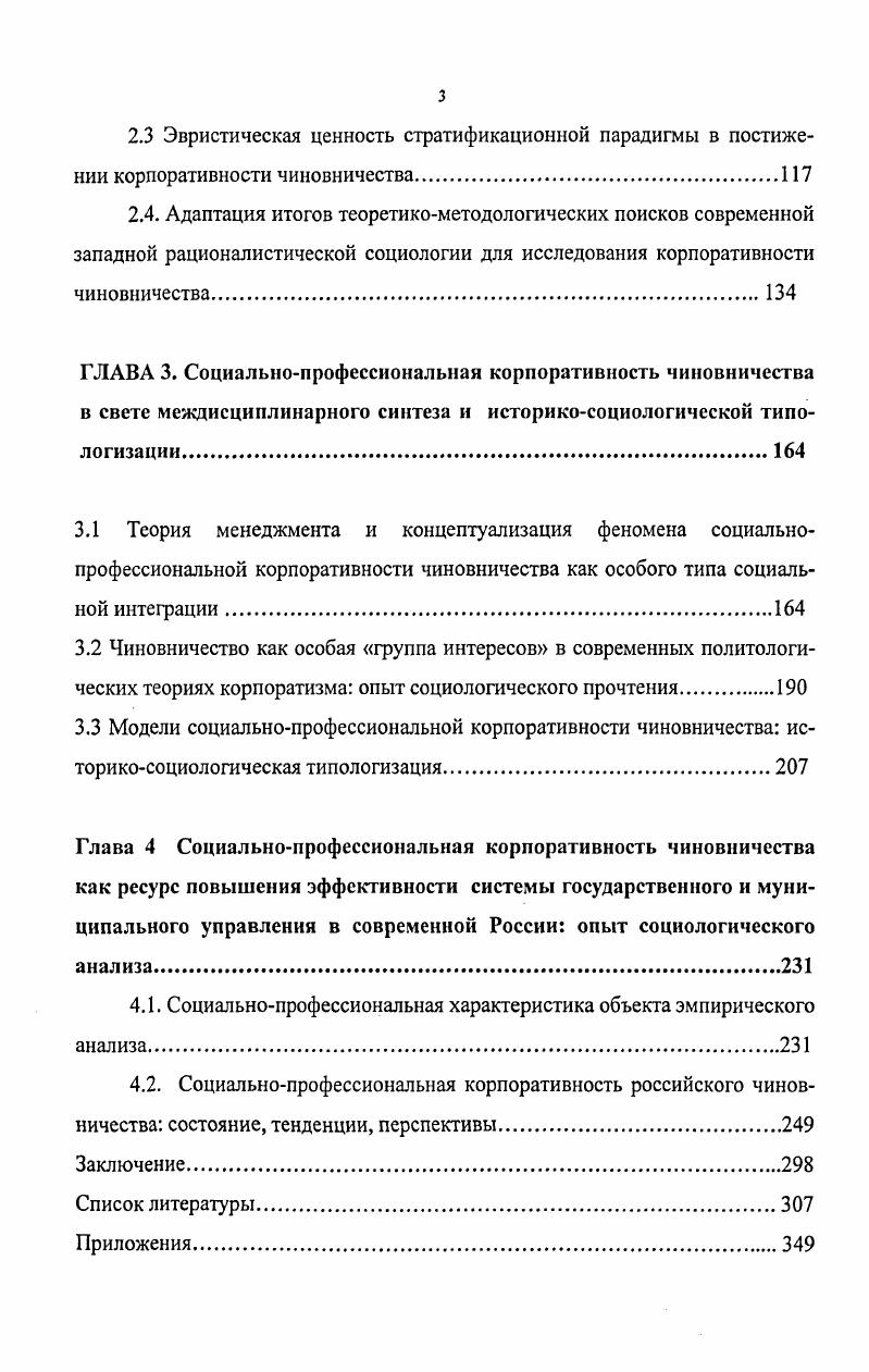 2.2. Методологические ограниченности негативистского понимания корпоративности бюрократии итоги дискуссии в ортодоксальной классовой парадигме 
