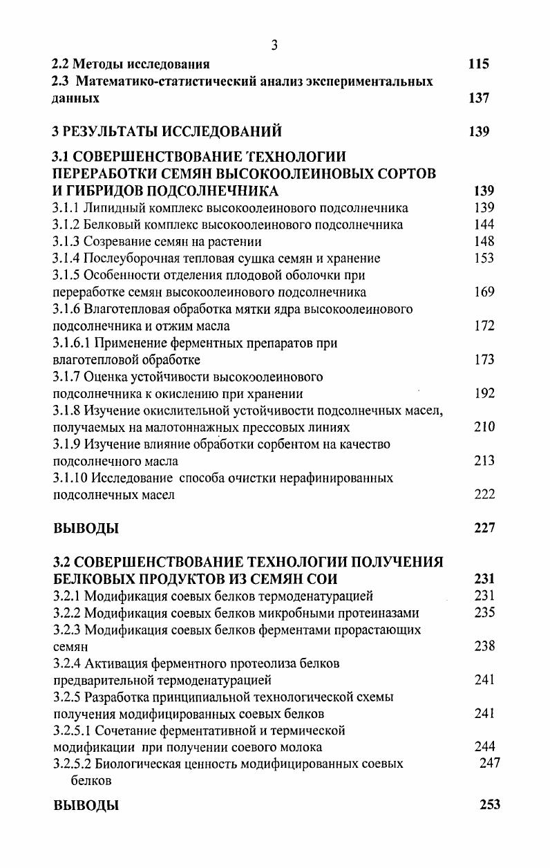 1.1.2 Созревание семян на растении, послеуборочная