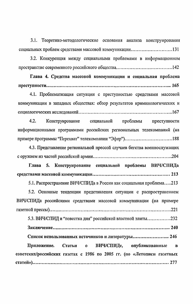 1.1. Ранние направления социальные проблемы как социальная патология и