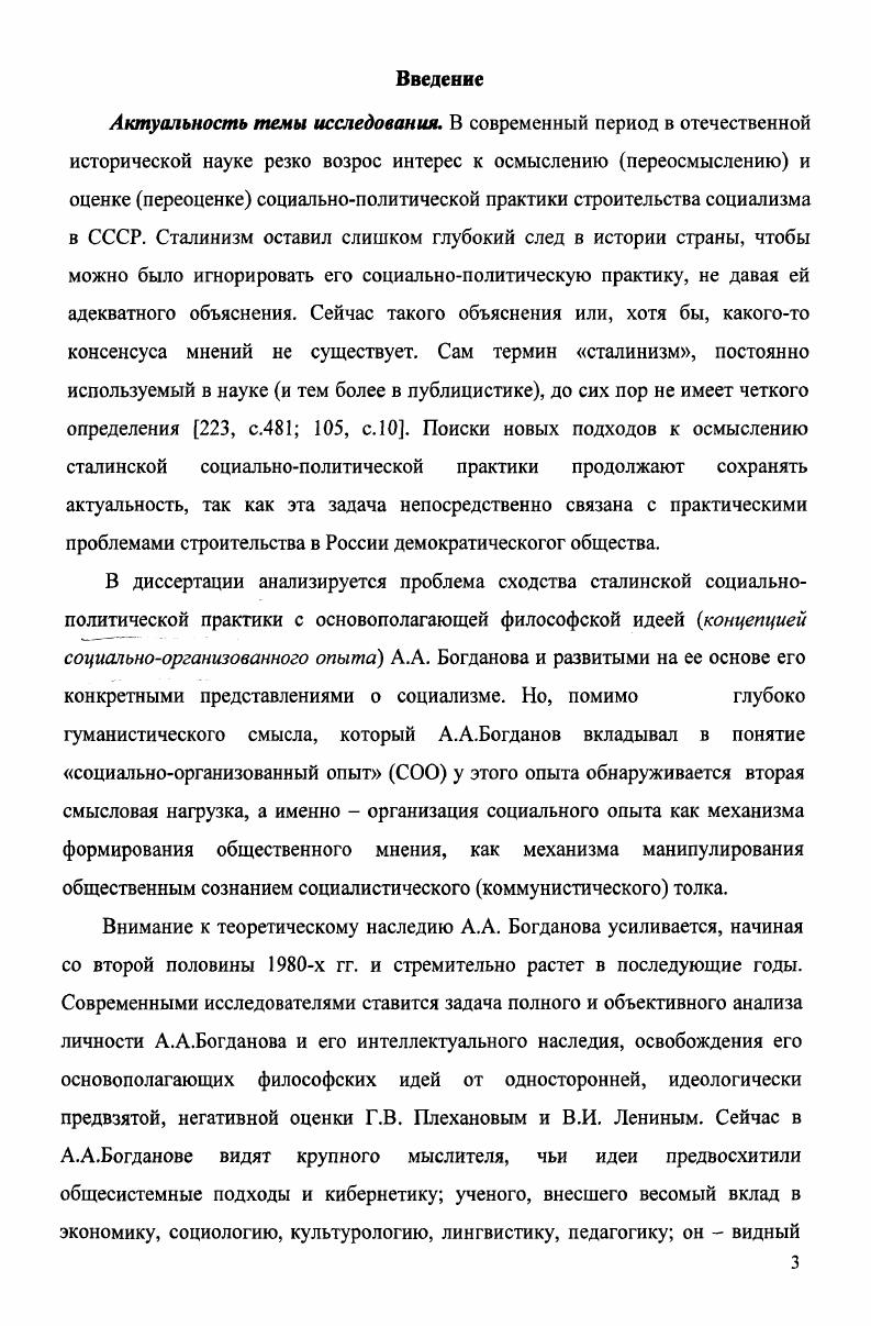  1. Источники богдановского мировоззрения